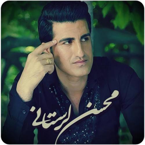آهنگ بی کلام بچه ننه از محسن لرستانی
